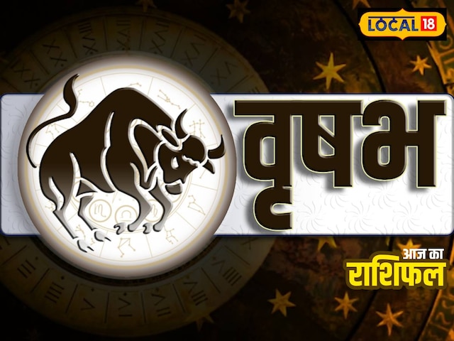 वृषभ राशि वाले आज भूलकर भी न पहनें ऐसे कपड़े, हो जाएंगे परेशान, करें ये उपाय वृषभ राशि वाले आज भूलकर भी न पहनें ऐसे कपड़े, हो जाएंगे परेशान, करें ये उपाय