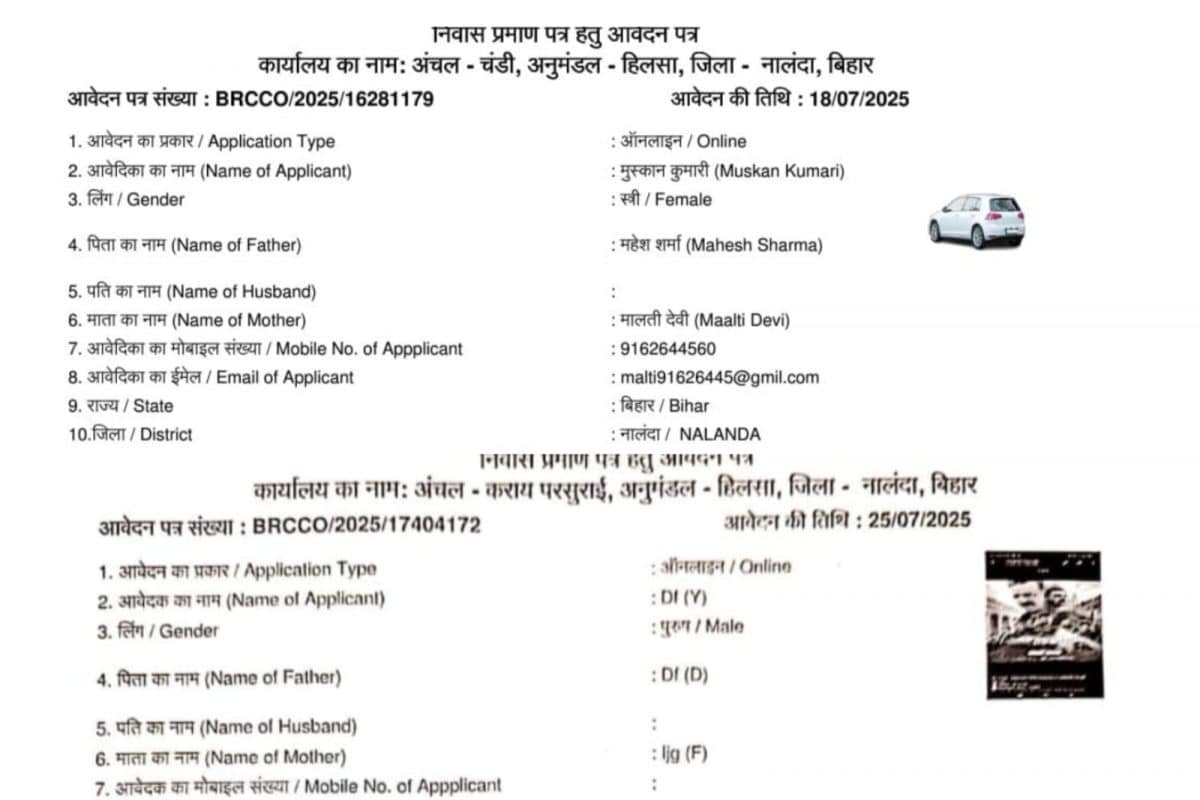 RTPS पोर्टल पर अजीबोगरीब आवेदन, अब कार को चाहिए निवास प्रमाण पत्र