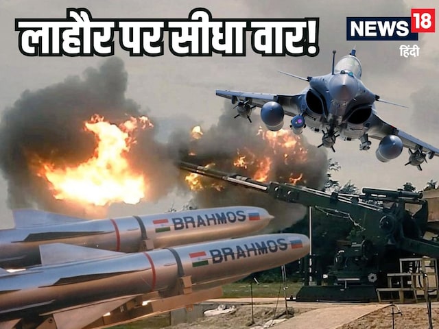 न राफेल, न सुखोई और न ही ब्रह्मोस.. सीधे लाहौर पर गोले बरसाएगा ये ब्रह्मास्त्र