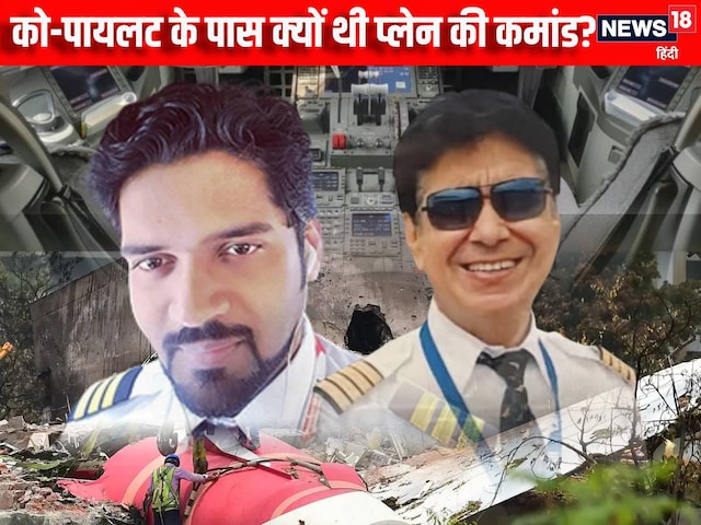 को-पायलट के पास था प्लेन का कंट्रोल, टेकऑफ के वक्त कहां बिजी थे कैप्टन? को-पायलट के पास था प्लेन का कंट्रोल, टेकऑफ के वक्त कहां बिजी थे कैप्टन?