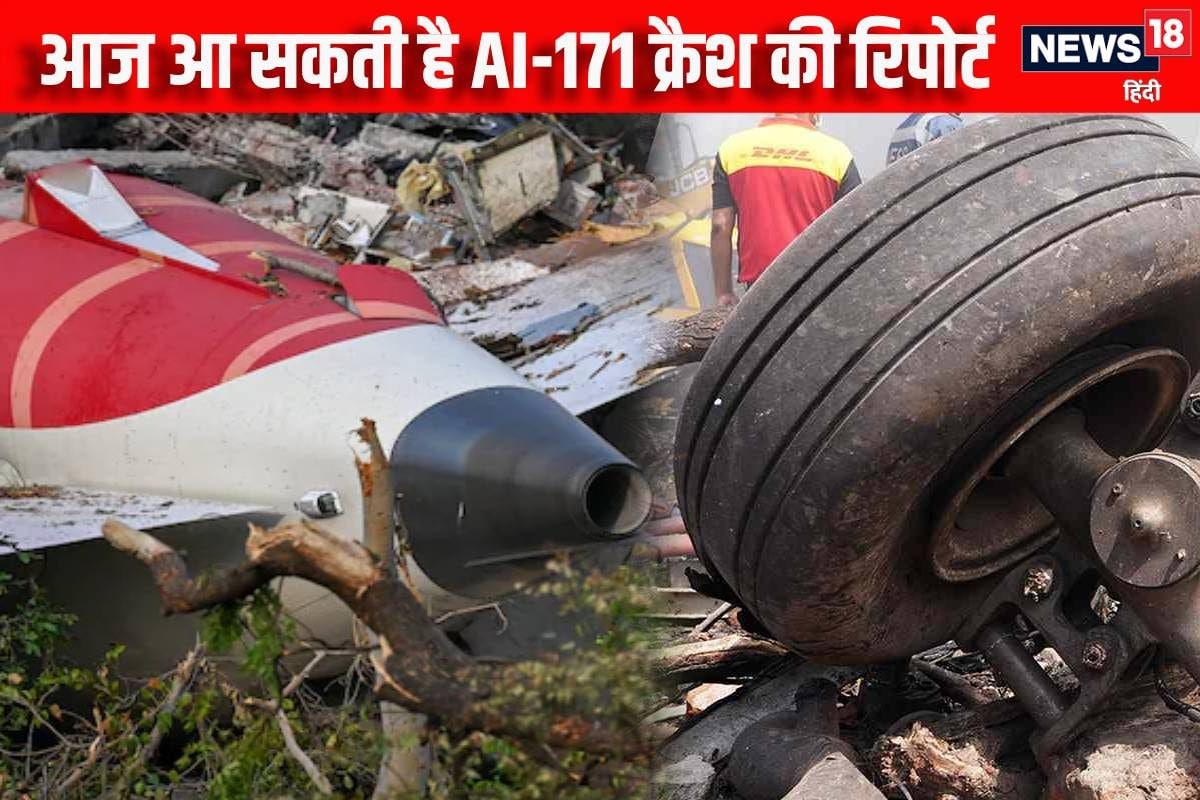 अहमदाबाद AI-171 प्लेन क्रैश: किसकी गलती से गई 270 की जान आज उठ सकता है पर्दा