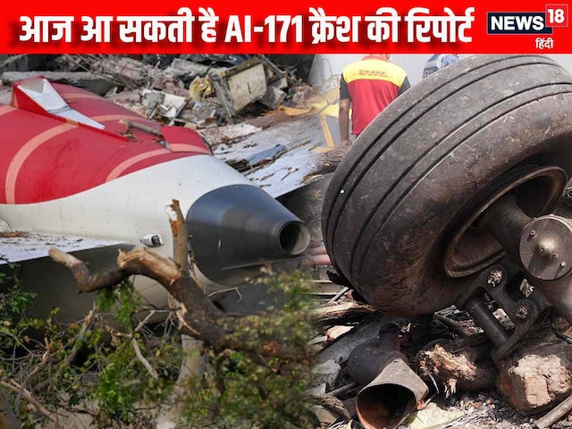  किसकी गलती से गई 270 की जान? आज उठ सकता है पर्दा