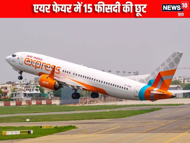 इन तारीखों में करना चाहते हैं हवाई सफर, तो 15% की पा सकते हैं छूट, जानें ट्रिक इन तारीखों में करना चाहते हैं हवाई सफर, तो 15% की पा सकते हैं छूट, जानें ट्रिक