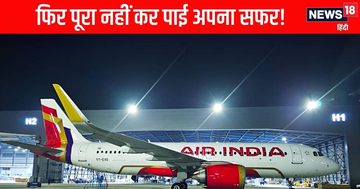 Air India flight Technical Snag: फिर आई Air India की फ्लाइट पर आफत, नहीं पूरी कर पाई दिल्‍ली से वाशिंगटन की यात्रा, वियाना में कराई गई लैंडिंग | Air India flight again faced trouble could not complete journey from Delhi to Washington landed in Vienna due to Technical Snag
