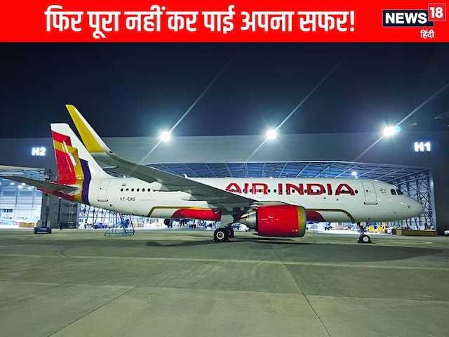 Then the plane of Air India surrounded in trouble, could not complete the journey of Delhi-US Then the plane of Air India surrounded in trouble, could not complete the journey of Delhi-US