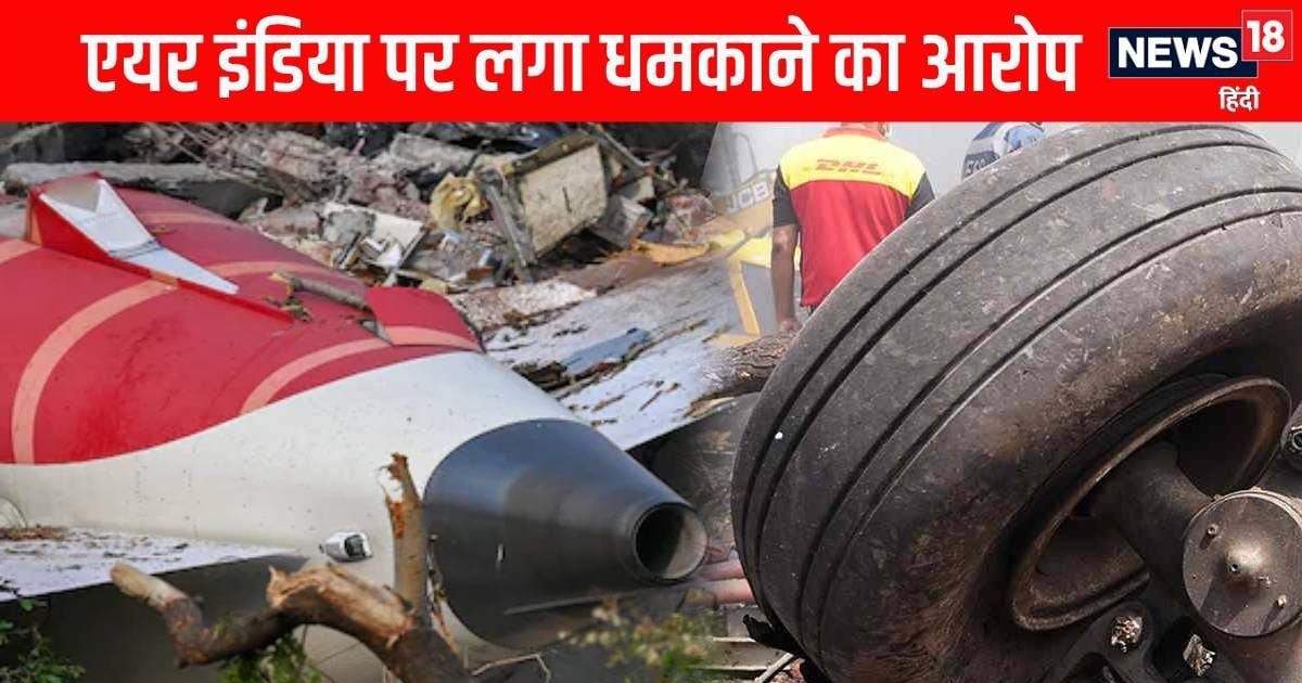Ahmedabad AI-171 Plane Crash News: अहमदाबाद प्लेन क्रैश: मुआवजे लेकर धमका रहा एअर इंडिया… मृतकों के परिवार ने लगाए आरोप, कंपनी ने क्या कहा? | Ahmedabad Air India plane crash victims families accusing airline forcing them to sign compensation documents