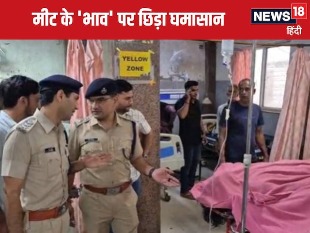 अजमेर में मचा बवाल, मीट शॉप में चले ताबड़तोड़ चाकू, 2 युवकों को काट डाला, तनाव अजमेर में मचा बवाल, मीट शॉप में चले ताबड़तोड़ चाकू, 2 युवकों को काट डाला, तनाव