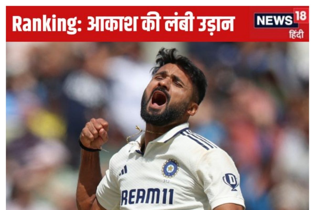 ICC Rankings: आकाश दीप ने लगाई 39 स्थान की छलांग, करियर की बेस्ट रैकिंग...