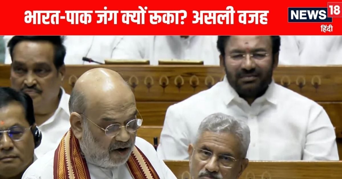भारत ने पाक से युद्ध क्यों नहीं किया? अमित शाह ने संसद में बताई असली वजह