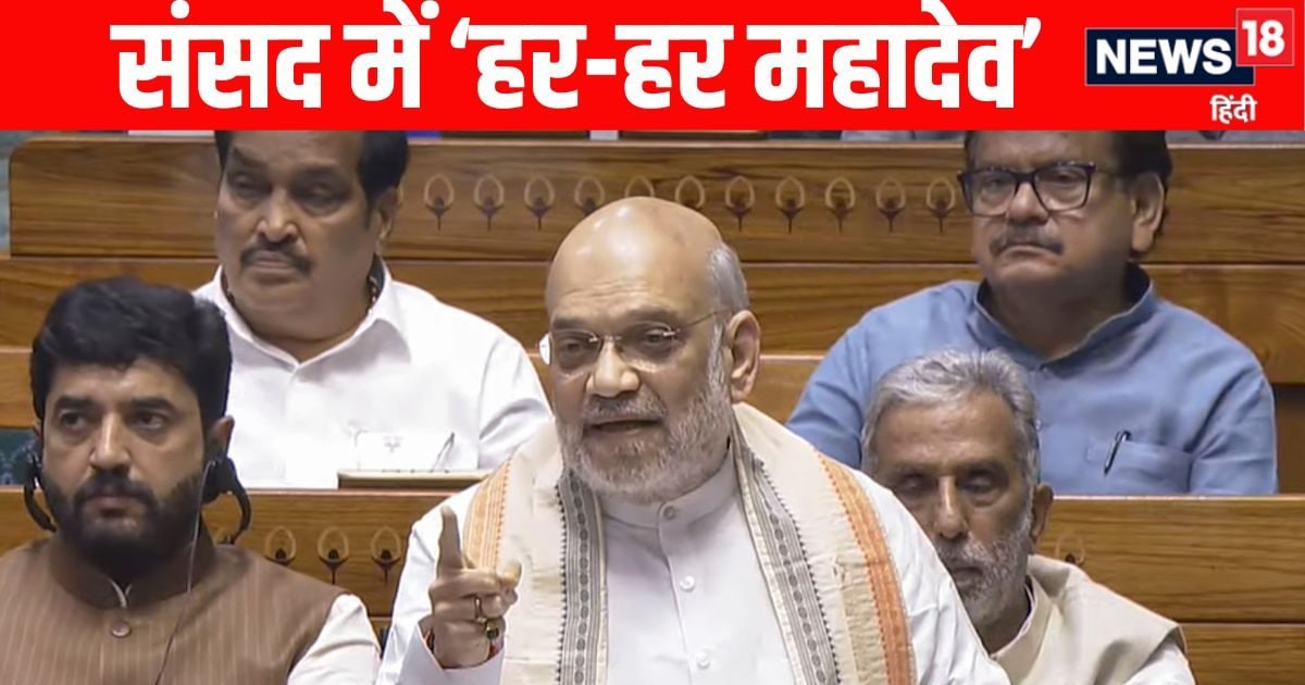 चॉकलेट, वोटर ID और... जब शाह ने दिखाए पहलगाम आतंकियों के पाक कनेक्शन के 3 सबूत