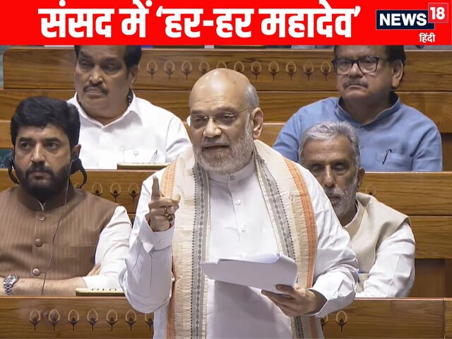 चॉकलेट, वोटर ID और... जब शाह ने दिखाए पहलगाम आतंकियों के पाक कनेक्शन के 3 सबूत चॉकलेट, वोटर ID और... जब शाह ने दिखाए पहलगाम आतंकियों के पाक कनेक्शन के 3 सबूत