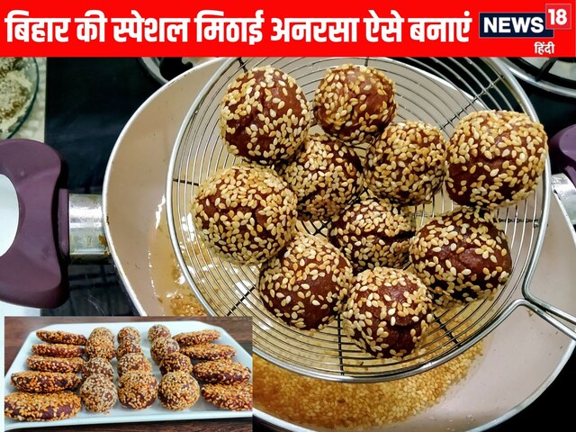 Make Bihar's famous sweets Anarsa, Shivji also loves in just 50 minutes