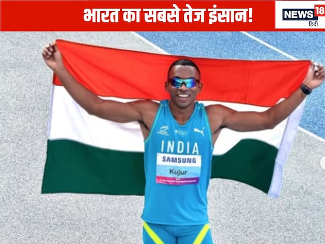 Who is Animesh Kujur ... who completed 100 meter race in 10.18 seconds