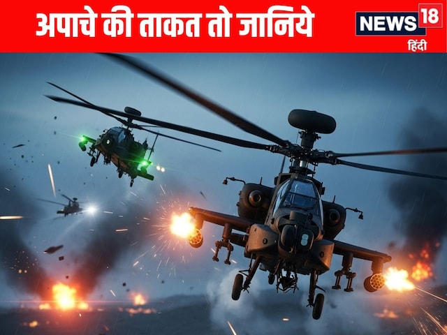 128 आंखें और 16 भाले वाला अपाचे...टैंक से लेकर बंकर तब सब कर देता तबाह 128 आंखें और 16 भाले वाला अपाचे...टैंक से लेकर बंकर तब सब कर देता तबाह