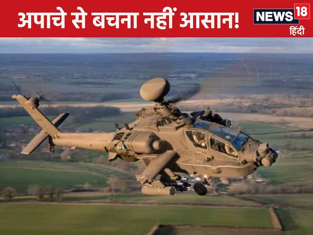 30 MM चेन गन से लैस है अपाचे AH-64E, छिपे दुश्मन को कैसे मारने में माहिर? 30 MM चेन गन से लैस है अपाचे AH-64E, छिपे दुश्मन को कैसे मारने में माहिर?