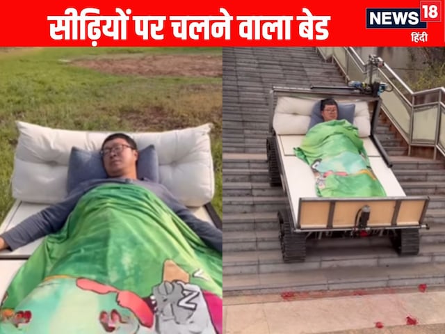 शख्स ने बनाया ‘कार बेड’, ऐसे रास्तों से जाता है, देखकर आपको भी होगी हैरानी! शख्स ने बनाया ‘कार बेड’, ऐसे रास्तों से जाता है, देखकर आपको भी होगी हैरानी!