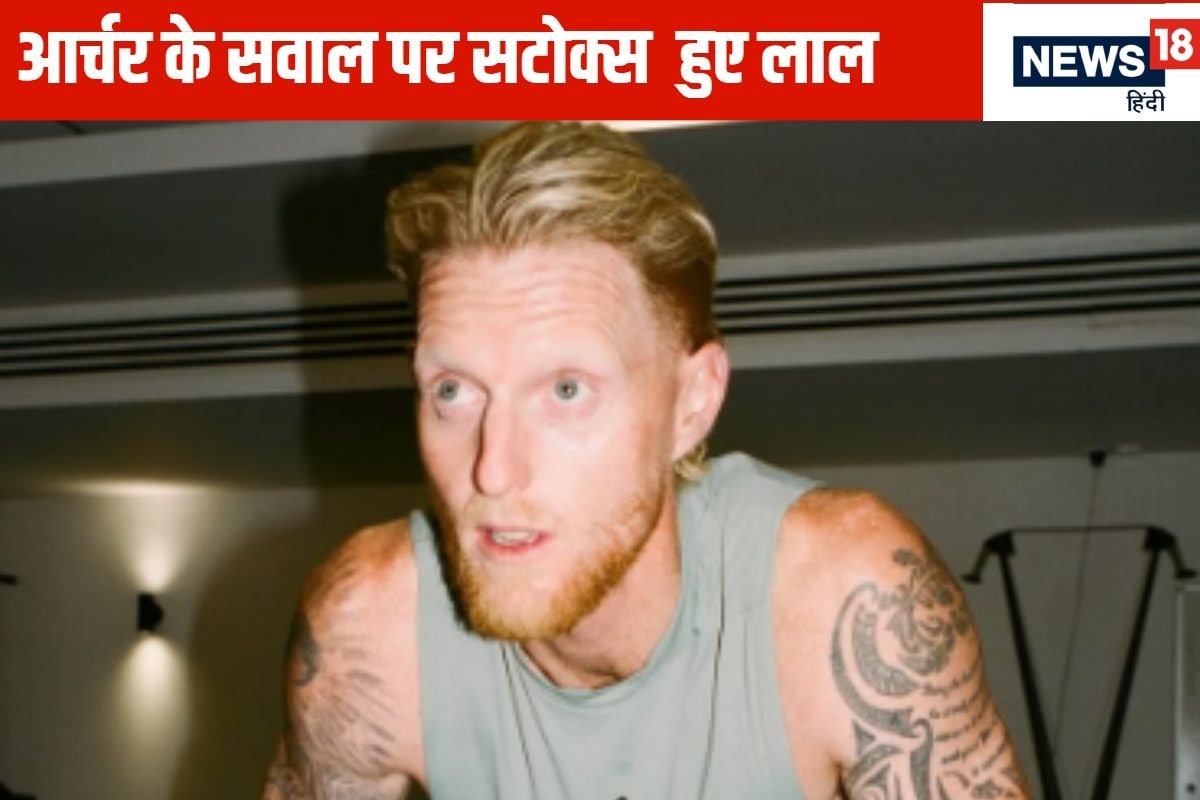 आर्चर लॉर्ड्स टेस्ट के लिए फिट नहीं? प्लेइंग इलेवन में शामिल कर फंसे कप्तान