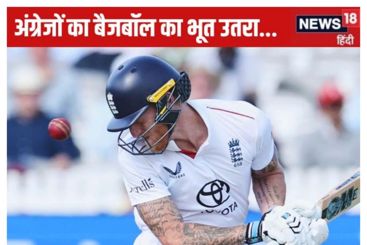 भारत ने इंग्लैंड का बैजबॉल का भूत उतारा, अंग्रेजों से एक सेशन में 100 रन न बने