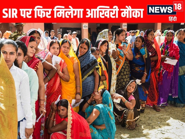 SIR की 52 लाख वाली लिस्ट में आप भी हैं तो घबराएं नहीं, इस तरह जुड़वाएं नाम SIR की 52 लाख वाली लिस्ट में आप भी हैं तो घबराएं नहीं, इस तरह जुड़वाएं नाम