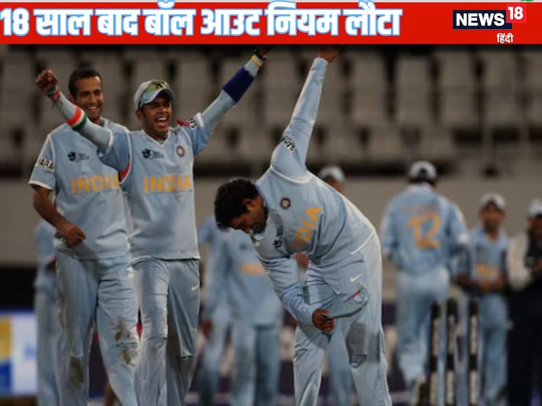 Bowl out Rule, What is Bowl out Rule in cricket, Bowl out Rule cricket, explain bowl out rule, what is bowl out rule in cricket, World Champions Legends bowl out, ind vs pak 2007 t20 world cup bowl out rule, बॉल आउट रूल, बॉल आउट नियम क्या है?