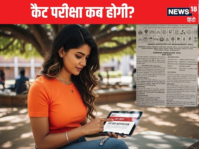 टॉप कॉलेज से MBA के लिए शुरू करें तैयारी, नवंबर में होगी कैट परीक्षा टॉप कॉलेज से MBA के लिए शुरू करें तैयारी, नवंबर में होगी कैट परीक्षा