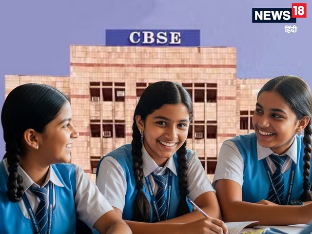 CBSE की नई पहल, मोटापे रोकने के लिए उठाया यह कदम, स्कूलों को दिए ये निर्देश