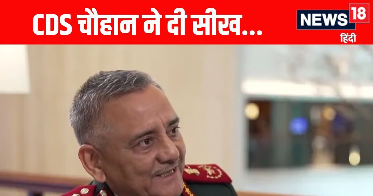 Operation Sindoor: ‘कल के हथियारों से आज का युद्ध नहीं…’ ऑपरेशन सिंदूर से मिली सीख, CDS अनिल चौहान ने बता दी सेना की जरूरत