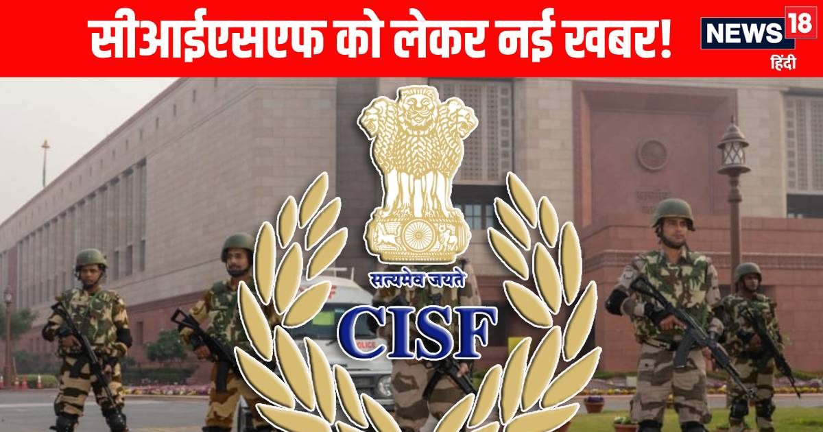 अब क्‍या होगा साहब? MHA से CISF को लेकर आई बड़ी खबर, इन नामों पर लगी मोहर