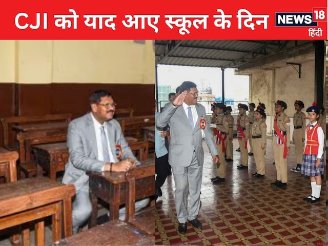 मां देती थीं 20 पैसे, 5 में मिलता था समोसा.. स्कूल पहुंचकर भावुक हुए CJI गवई