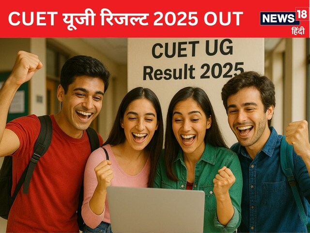 सीयूईटी यूजी रिजल्ट जारी, cuet.nta.nic.in से डाउनलोड करें स्कोरकार्ड