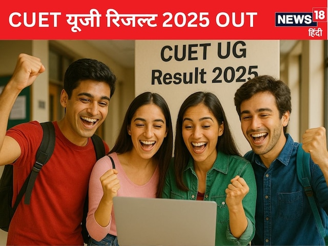 सीयूईटी यूजी रिजल्ट जारी, cuet.nta.nic.in से डाउनलोड करें स्कोरकार्ड सीयूईटी यूजी रिजल्ट जारी, cuet.nta.nic.in से डाउनलोड करें स्कोरकार्ड
