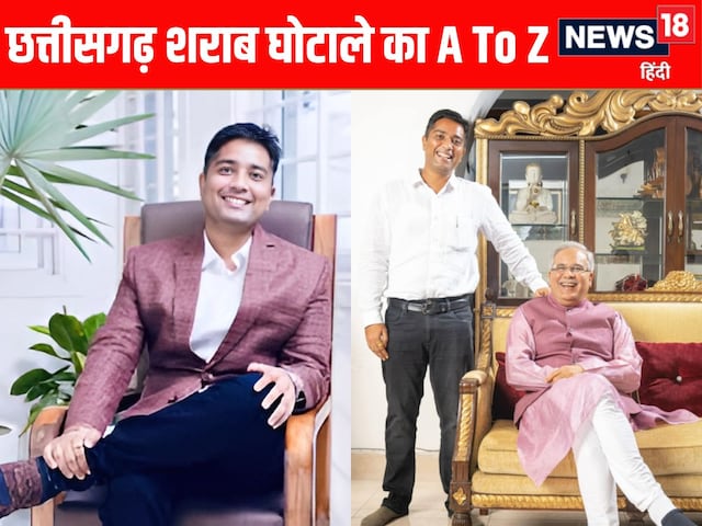 चैतन्य- भूपेश का रोल, आबकारी नीति में बदलाव, 2100 करोड़ का बंदरबाट, समझें खेल चैतन्य- भूपेश का रोल, आबकारी नीति में बदलाव, 2100 करोड़ का बंदरबाट, समझें खेल