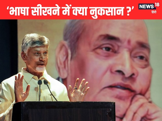 'राव तो 17 भाषाएं जानते थे', नायडू का यह तर्क हिंदी विरोधियों के मुंह पर तमाचा