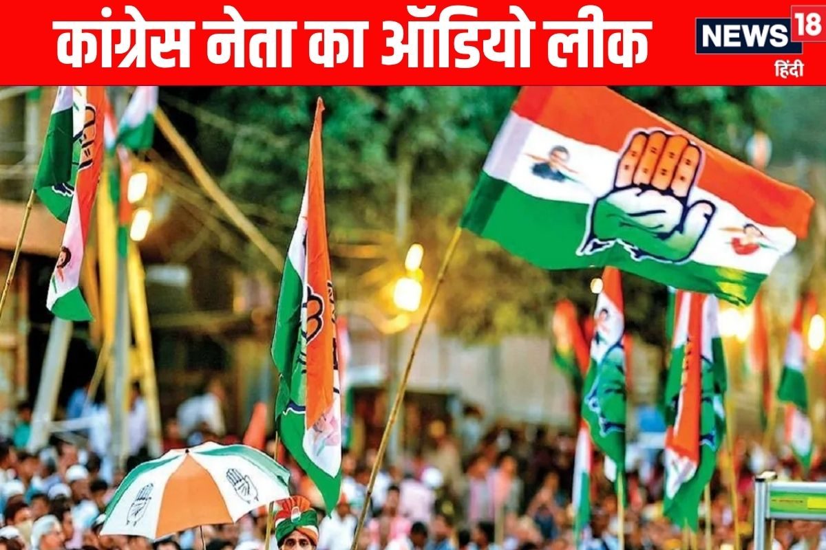 तबाह हो जाएगी कांग्रेस! पार्टी नेता के प्राइवेट चैट लीक होने से मचा बवाल