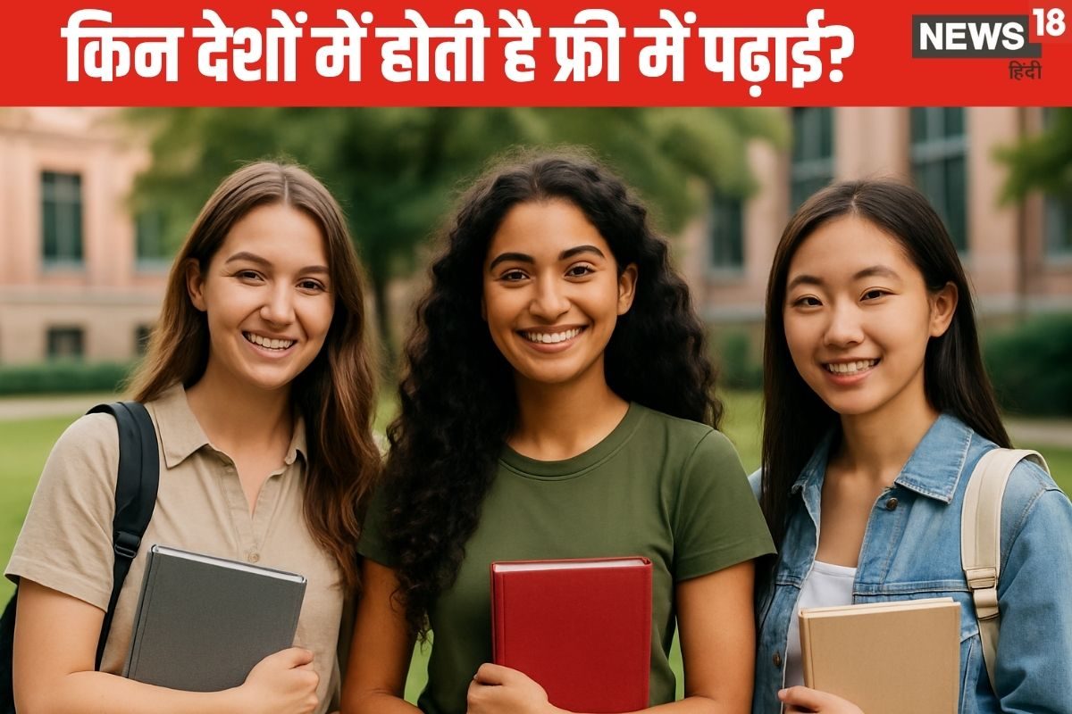 दुनिया के ये 6 देश देते हैं फ्री एजुकेशन सरकार उठाती है पढ़ाई का खर्च