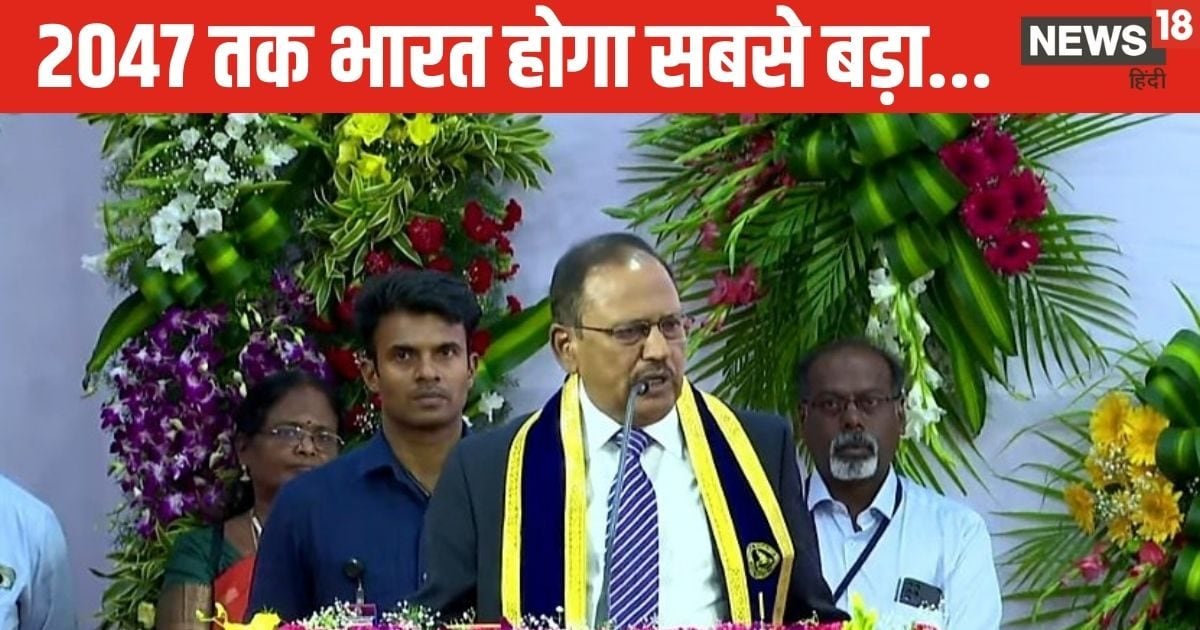 IIT Madras| IIT alumnus| Ajit Doval: IIT मद्रास में डोभाल ने बताया भारत का भविष्य, 2047 तक क्‍या होगा, जानकर हिल जाएगा चीन
