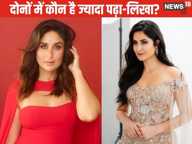 Actress Education: पढ़ाई-लिखाई में ‘विदेशी’ कैटरीना पर भारी हैं ‘देसी’ करीना, किसके पास है कौन सी डिग्री?