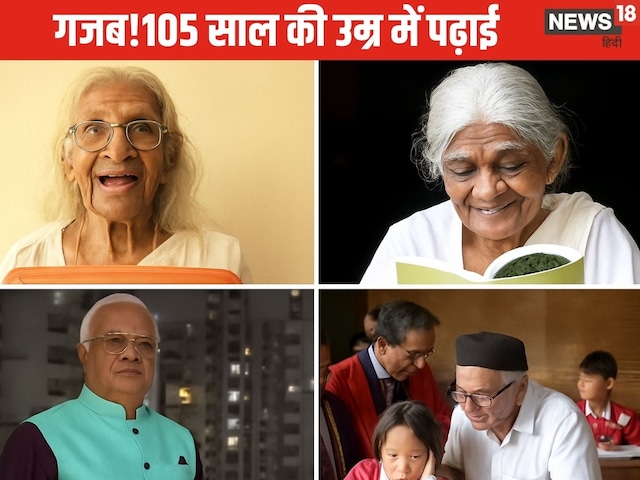 105 साल की उम्र में की पढ़ाई, 96 की एज में 98% मार्क्स, 80 वर्ष में किया MA 105 साल की उम्र में की पढ़ाई, 96 की एज में 98% मार्क्स, 80 वर्ष में किया MA