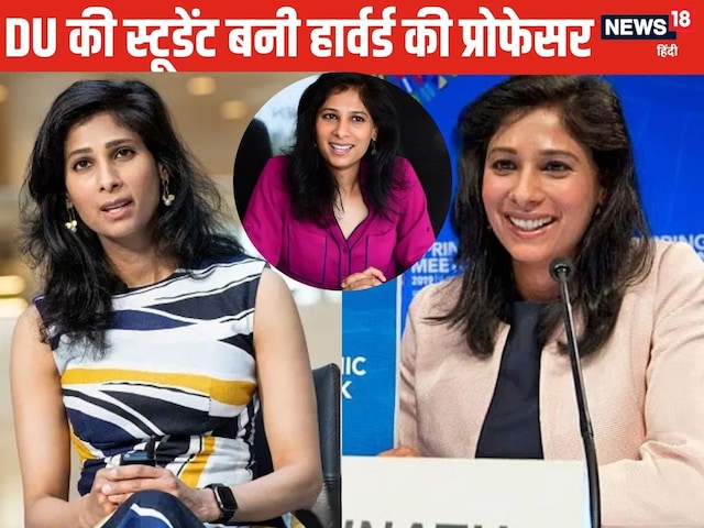DU से पढ़कर IMF तक पहुंची भारत की बेटी, पति रहे UPSC टॉपर, छोड़ दी IAS की नौकरी DU से पढ़कर IMF तक पहुंची भारत की बेटी, पति रहे UPSC टॉपर, छोड़ दी IAS की नौकरी