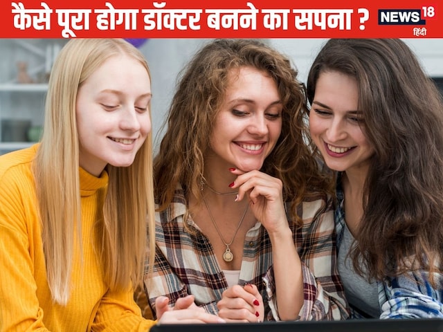 MBBS, BDS, BAMS करने से पहले जान लें ये बातें, MCC ने किए कई बड़े बदलाव MBBS, BDS, BAMS करने से पहले जान लें ये बातें, MCC ने किए कई बड़े बदलाव