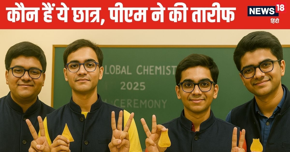 narendra modi news| Mann Ki Baat| PM Modi: कौन हैं वे चार भारतीय छात्र, जिनकी PM मोदी ने की तारीफ, एक तो है JEE टॉपर