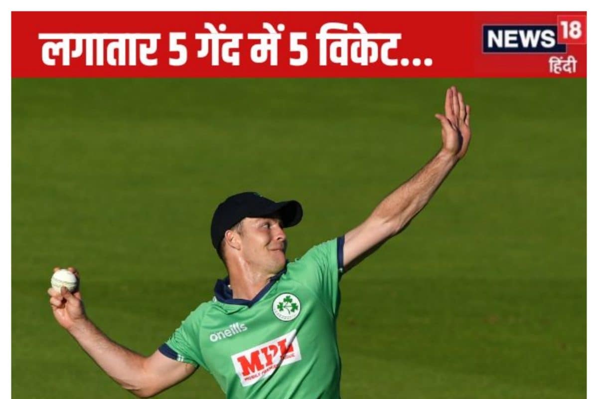 लगातार 5 गेंद में 5 विकेट लेने वाले गेंदबाज बने कैंफर, इतिहास में पहली बार...