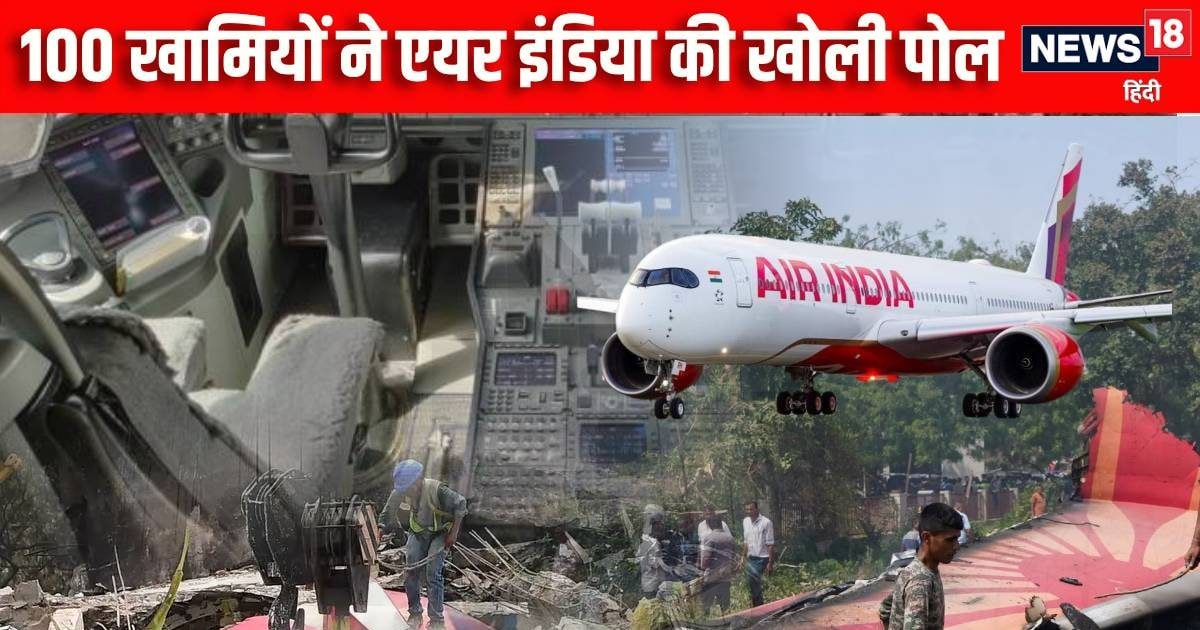 Air India में मिली 100 खामियां, DGCA ने खोली पोल, जानिए एयरलाइन क्या बोली?