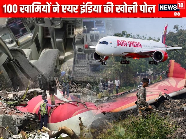 Air India में मिली 100 खामियां, DGCA ने खोली पोल, जानिए एयरलाइन क्या बोली?