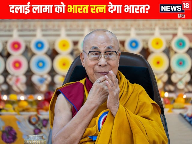 दलाई लामा को भारत रत्न दिया जाता है तो क्या करेंगे शी जिनपिंग? दलाई लामा को भारत रत्न दिया जाता है तो क्या करेंगे शी जिनपिंग?