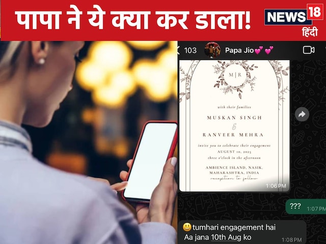 10 को तुम्‍हारी सगाई है... कार्ड देख सहमी बेटी, सच्‍चाई के पीछे भाई का कांड