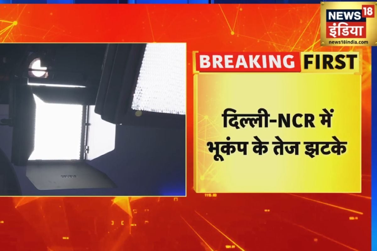 Earthquake VIDEO: जब 10 सेकेंड तक डोली धरती दिल्ली-NCR में आया जोरदार भूकंप
