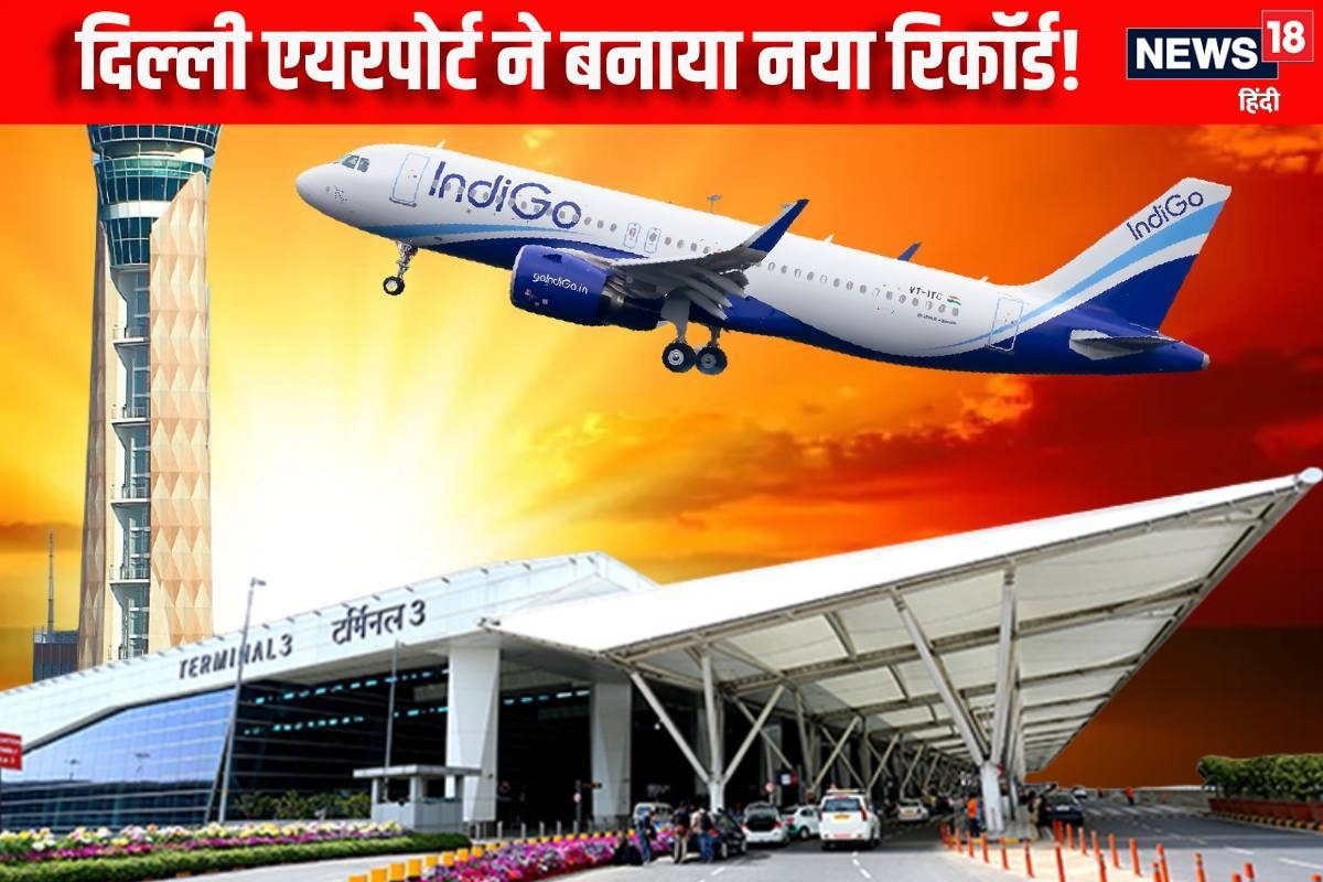 सोच से आगे निकल गया IGI Airport बना पहला प्लेटिनम सर्टिफाइड एयरपोर्ट