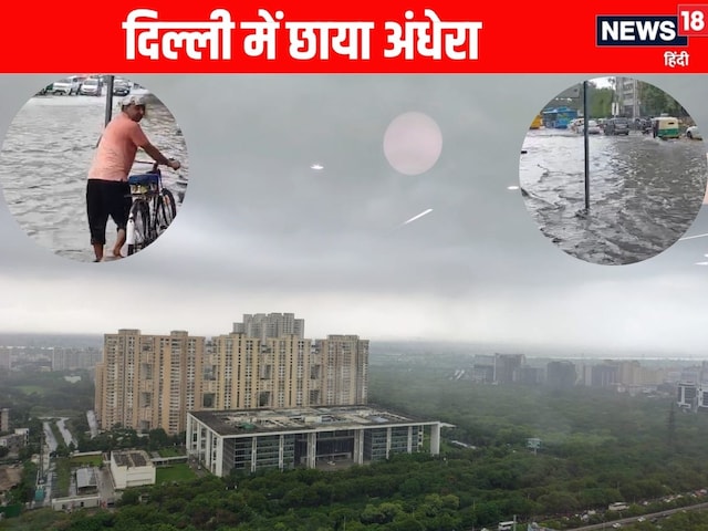 दिल्ली में बारिश, लबालब पानी से भरीं सड़कें, आसमान में बादलों का डेरा दिल्ली में बारिश, लबालब पानी से भरीं सड़कें, आसमान में बादलों का डेरा