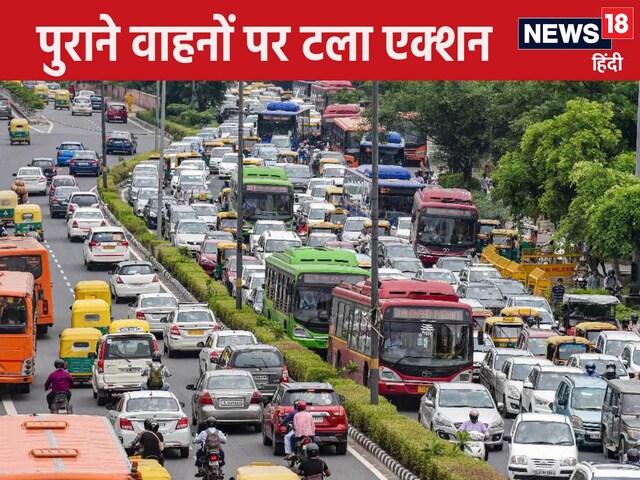 NCR of old vehicles will also be arrested from November 1, CAQM order